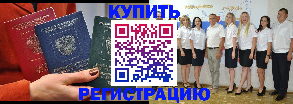 купить прописку в Сланцах