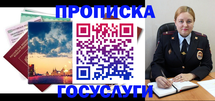 прописка гарантия в Сланцах